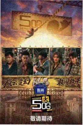 策驰影院观看 国民综艺 奔跑吧